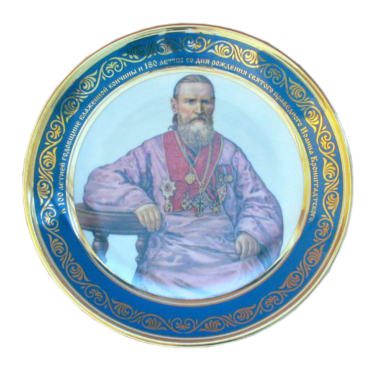 Тарелка большая (бел., портрет, св. прав. Иоанн Кронштадтский)