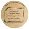 Медальон 15 см.  рельефный (бисквит, Елизавета Фёдоровна)